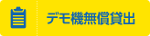 示范機(jī)免費(fèi)出租