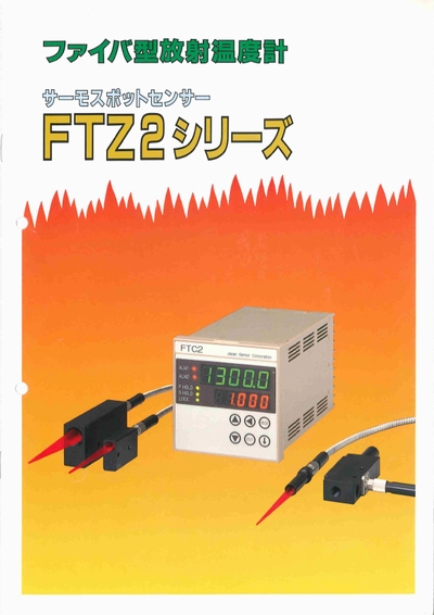 ファイバ型放射温度計 FTZ2シリーズの製品画像