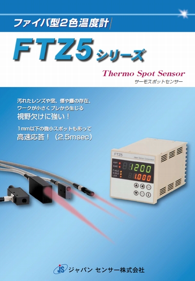 ファイバ型2色温度計 FTZ5シリーズの製品画像