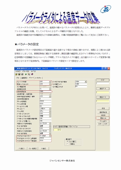 パラメータ設定セット PWZ1-SUP（PWS1-1）の製品画像