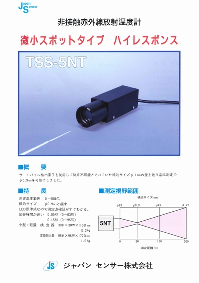 放射温度計 TSS-5NTの製品画像