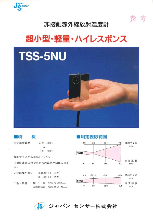 放射温度計 TSS-5NUの製品画像