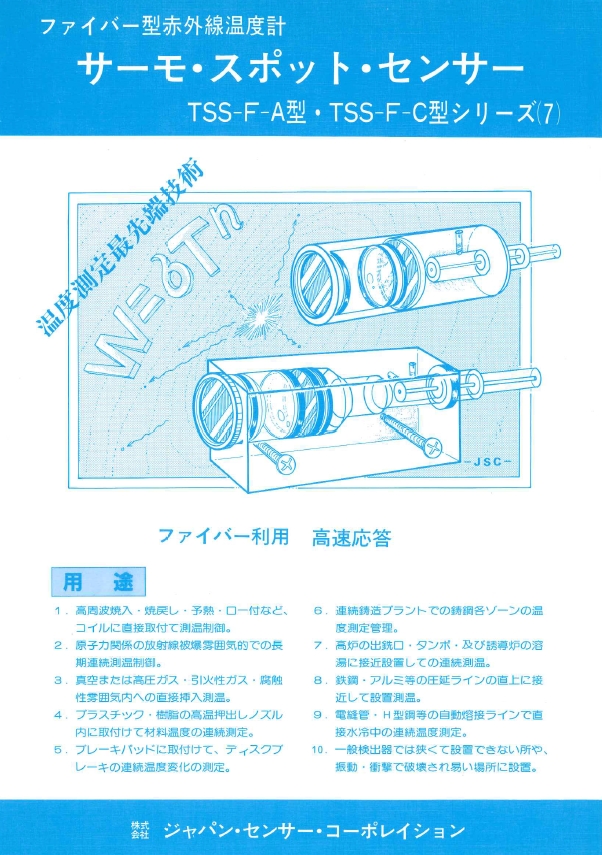 サーモ・スポット・センサー TSS-F-A型・TSS-F-C型シリーズの製品画像